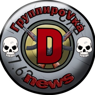 Логотип телеграм канала @grouppd — ГруппироVка D news