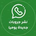 Logo saluran telegram groups_whatsap — روابط قروبات واتساب