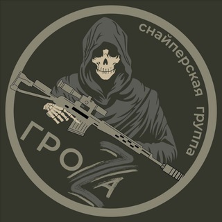 Логотип телеграм канала @groza_snipers_group — ГроZа