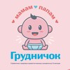 Логотип телеграм канала @grudnichok_podarok_mame — Грудничок 🩷 Семейное медиа 🤱