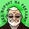 Логотип телеграм канала @grumpy_marketer — Дед ворчит на рекламу