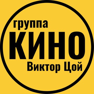 Логотип телеграм канала @gruppakino2 — Питер Виктора Цоя