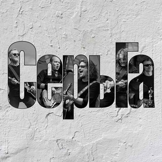 Логотип телеграм канала @gruppaserga — Группа СерьГа