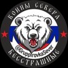 Логотип телеграм канала @gruppirovkasever — | Воины Севера | СВО 🇷🇺