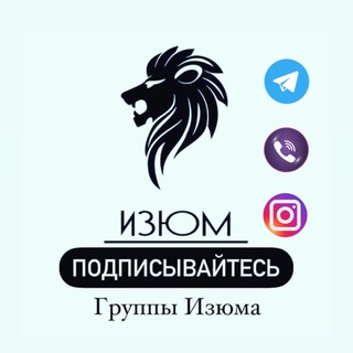 Логотип телеграм -каналу gruppy_izyuma — Группы | Изюма 🌞