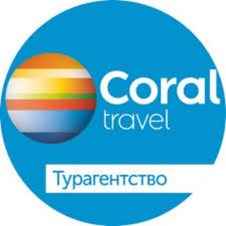 Логотип телеграм канала @grushatravelby — Турагентство CoralTravel (ООО "Дорогобай")
