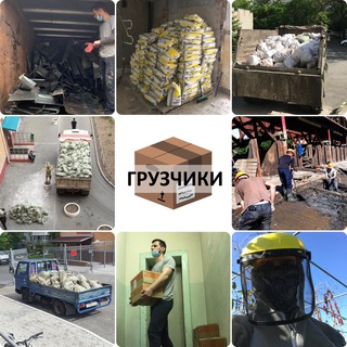 Логотип телеграм канала @gruzchiki_khv — 👷🏻‍♂️Грузчики Разнорабочие Москва⚒️