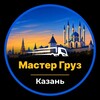 Логотип телеграм канала @gruzchiki_shabashka_kzn — Казань | Грузчики Шабашка Подработка
