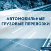 Логотип телеграм канала @gruzoperevozki_visota74 — Грузоперевозки. Грузы. Крым. Москва.