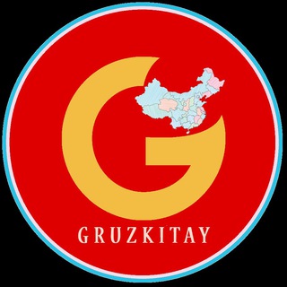 Логотип телеграм канала @gruzopt — Товары от ГрузКитай