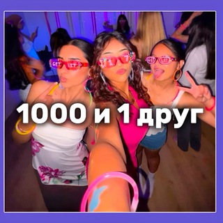 Логотип телеграм канала @gryzia_aaa — 1000 и 1 друг