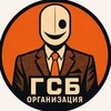 Логотип телеграм канала @gsb_organization — ОРГАНИЗАЦИЯ Г.С.Б.