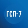 Логотип телеграм канала @gsp_7_ooo — ГСП-7