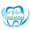 Логотип телеграм канала @gspcheb — АУ «Городская стоматологическая поликлиника» Минздрава Чувашии