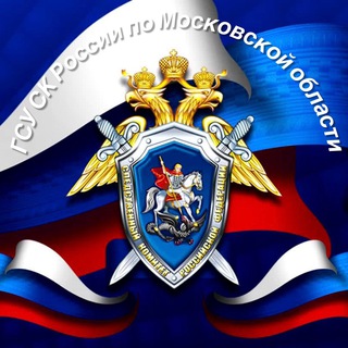 Логотип телеграм канала @gsuskmosobl — ГСУ СК России по Московской области