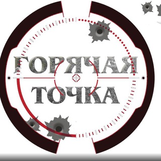 Логотип телеграм канала @gtdnr — Горячая точка | Донецк | ДНР | ЛНР | Новороссия