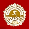 Логотип телеграм канала @gto1505 — 1505.ГТО