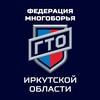 Логотип телеграм канала @gto_irkutsk — Федерация многоборья ГТО Иркутской области