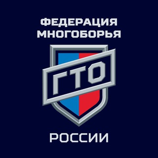 Логотип телеграм канала @gtosport — Федерация многоборья ГТО России (Игры ГТО)