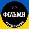 Логотип телеграм -каналу gtrehjv — 🍿Фільми 24/7🍿