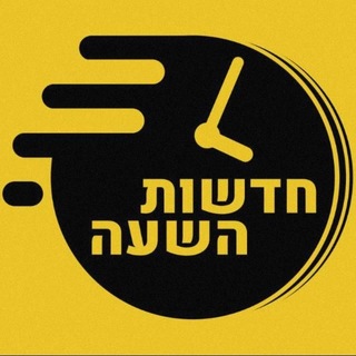 Logo of telegram channel guard_israel — חדשות השעה