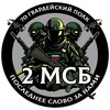Логотип телеграм канала @guards2msb — 🫀2Й МОТОСТРЕЛКОВЫЙ 🇷🇺
