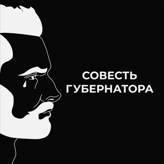 Логотип телеграм канала @guber2 — СОВЕСТЬ ГУБЕРНАТОРОВ