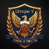 Логотип телеграм канала @guber_na_peredke — Отряд "Шторм V" - Сила и Честь! Самый передок!