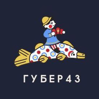 Логотип телеграм канала @gubernator43 — Губер43