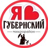 Логотип телеграм канала @gubernskyi_sosedi_krd — ГУБЕРНСКИЙ МКР | СОСЕДИ