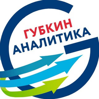 Логотип телеграм канала @gubkin_analytics — Губкин Аналитика