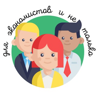 Логотип телеграм канала @gubkineconomist — Экономистъ