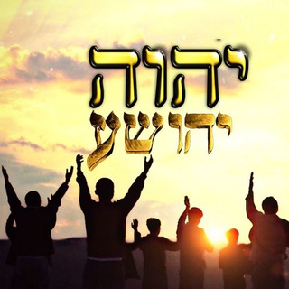 Logotipo do canal de telegrama guerreirosdeyauh - Guerreiros de YAUH יהוה