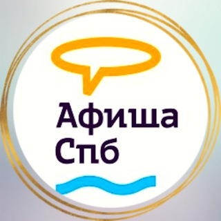 Логотип телеграм канала @guide_afisha_piter — Афиша Питера
