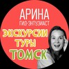 Логотип телеграм канала @guide_tomsk — Туры, экскурсии по Томску. Частный гид в Томске