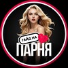 Логотип телеграм канала @guideparen — гайд на парня