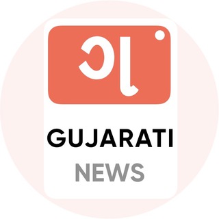 टेलीग्राम चैनल का लोगो gujaratinewsdaily — Gujarati News Daily