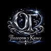 Логотип телеграм -каналу gujda — Подорож у казку| Книги Олени Гуйди