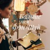 Логотип телеграм канала @gukovapro — Больше чем Фэн-Шуй✨ с Марией Гуковой