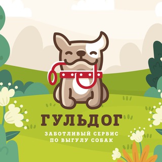 Логотип телеграм канала @guldogspace — Гульдог - выгул и дрессировка собак