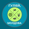 Logo of telegram channel guleaimd — Гуляй, Молдова!
