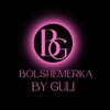 Telegram channel BOLSHEMERKA BY GULI❤️ logo