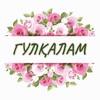 Telegram kanalining logotibi gulqalam_gi — ГУЛҚАЛАМ