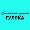 Логотип телеграм канала @gulyaka_official — Московский озорной гуляка