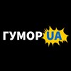 Telegram channel ГУМОР UA logo