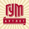 Логотип телеграм канала @gumoutlet — ГУМ АУТЛЕТ