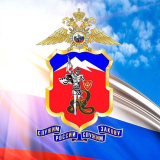 Логотип телеграм канала @gumvdskfo — ГУ МВД России по СКФО
