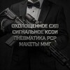 Telegram channel 🟢 ПНЕВМАТИКА ОХОЛОЩЕННОЕ СИГНАЛЬНОЕ СХП ММГ ШУМОВОЕ КСОИ РСР 🇷🇺 logo