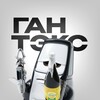 Telegram channel ГАНТЭКС™ [gntx] logo