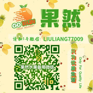 电报频道的标志 guoranshuiguo — 果然水果 蔬菜 榴莲 批发&零售